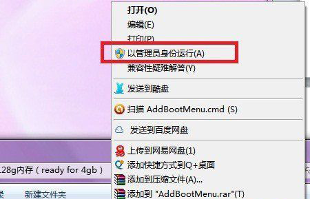 Win7系統(tǒng)正確使用Ready For 4GB的方法