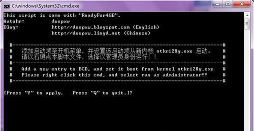 Win7系統(tǒng)正確使用Ready For 4GB的方法