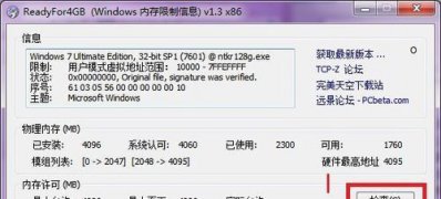 Win7系統(tǒng)正確使用ReadyFor4