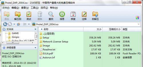 win7系統(tǒng)安裝Protel DXP 2004的圖文教程