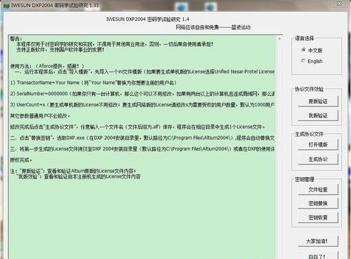 win7系統(tǒng)安裝Protel DXP 2004的圖文教程