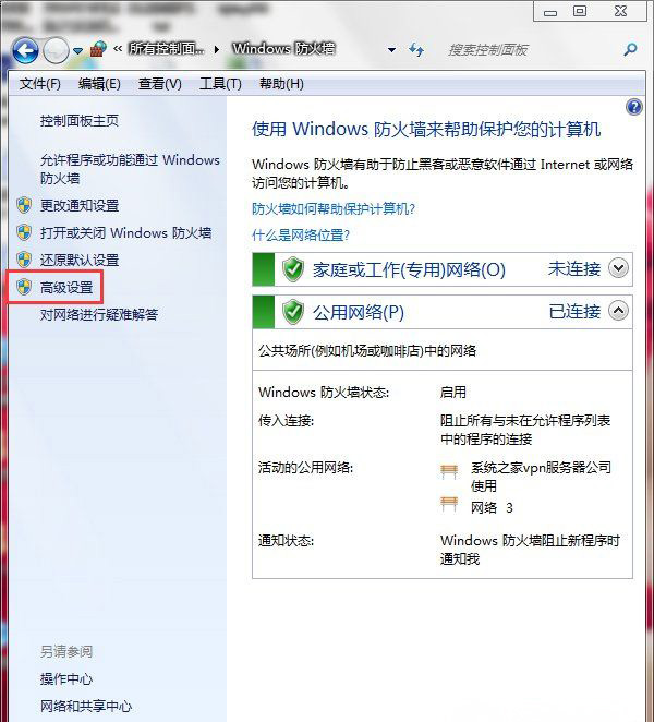 Windows7旗艦版系統(tǒng)打開特定端口的方法