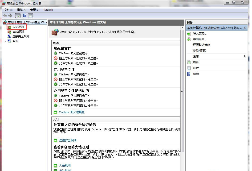 Windows7旗艦版系統(tǒng)打開特定端口的方法