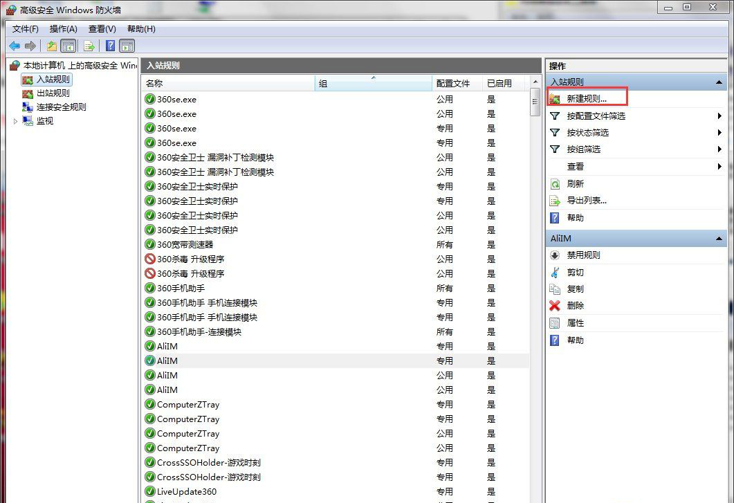 Windows7旗艦版系統(tǒng)打開特定端口的方法