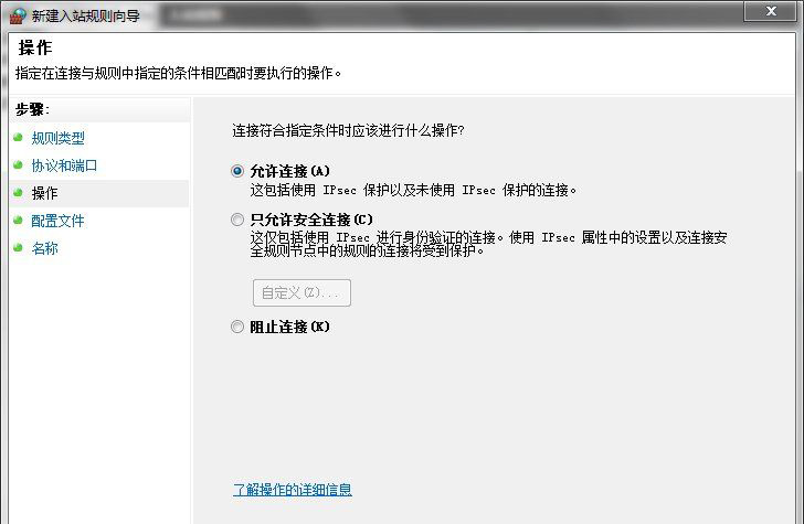 Windows7旗艦版系統(tǒng)打開特定端口的方法