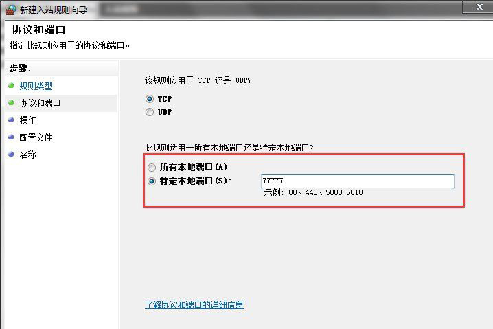 Windows7旗艦版系統(tǒng)打開特定端口的方法