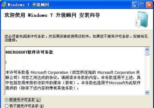 使用最新版本的Windows7升級顧問2.0的方法