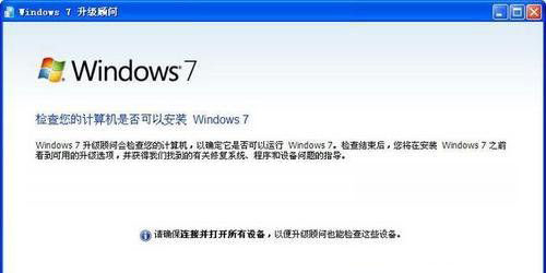 使用最新版本的Windows7升級顧問2.0的方法