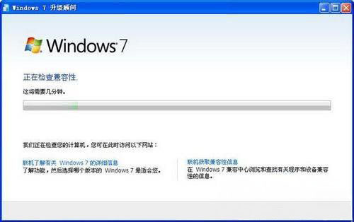 使用最新版本的Windows7升級顧問2.0的方法