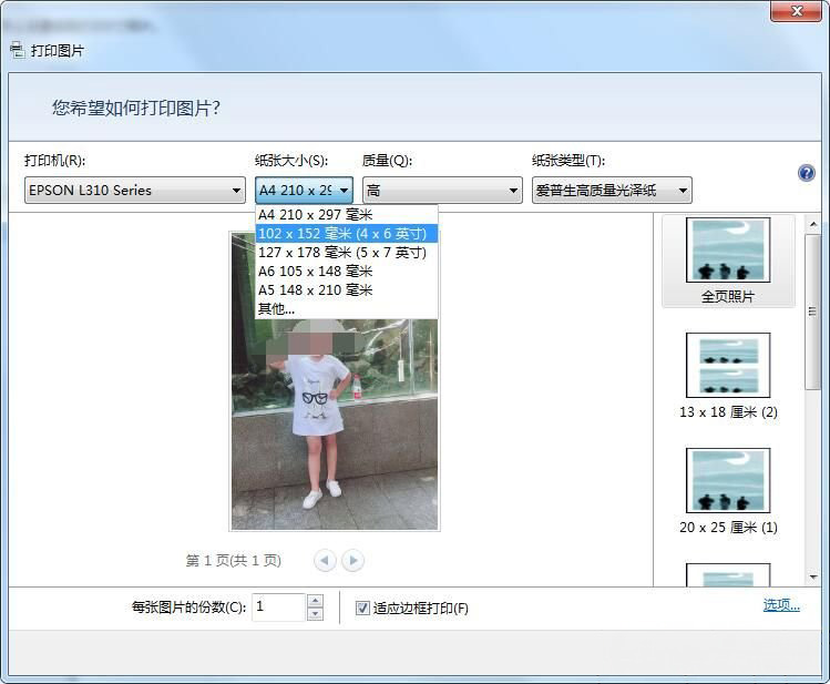 Win7旗艦版系統(tǒng)在A4紙上排版打印5寸照片的方法