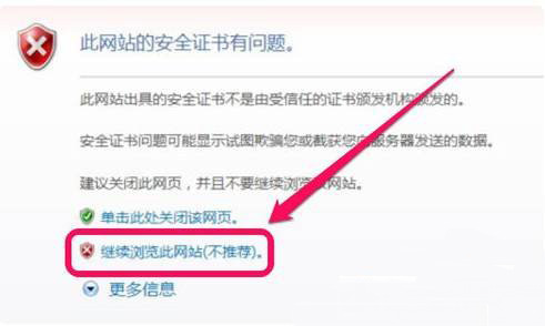 Windows7旗艦版系統(tǒng)解決此網(wǎng)站的安全證書有問題的情況的方法