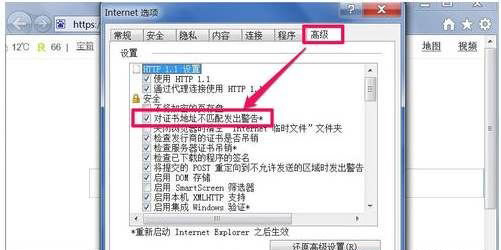 Windows7旗艦版系統(tǒng)解決此網(wǎng)站的安全證書有問題的情況的方法