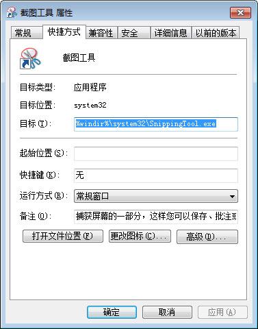 Windows7純凈版系統(tǒng)中把截圖工具添加到桌面上的方法