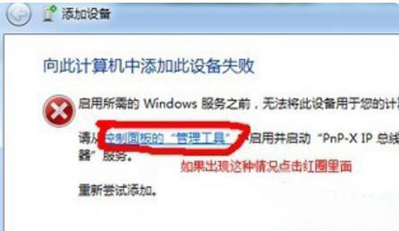 Windows7旗艦版系統(tǒng)掃描儀的添加方法