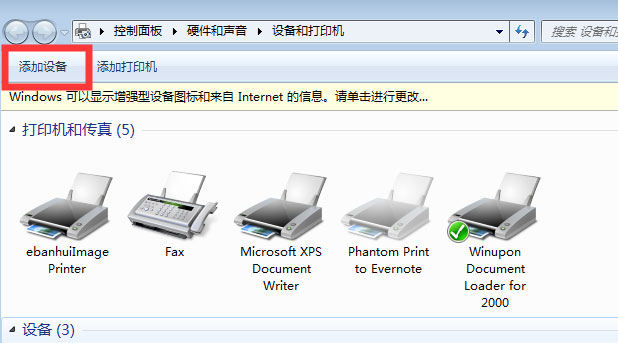 Windows7旗艦版系統(tǒng)掃描儀的添加方法