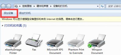 Windows7旗艦版系統(tǒng)掃描儀的