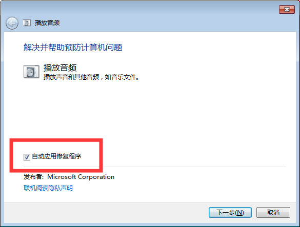 Win7系統(tǒng)臺(tái)式電腦沒有聲音的解決方法