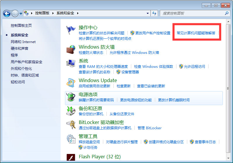Win7系統(tǒng)臺(tái)式電腦沒有聲音的解決方法