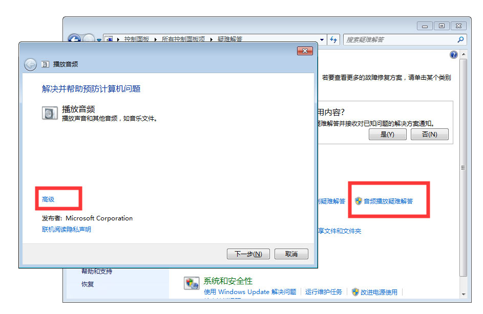 Win7系統(tǒng)臺(tái)式電腦沒有聲音的解決方法