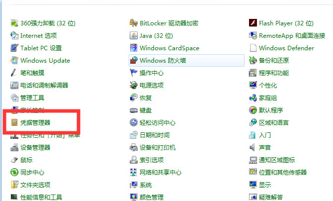 Win7系統(tǒng)無法記住網(wǎng)絡(luò)訪問的憑據(jù)的解決方法