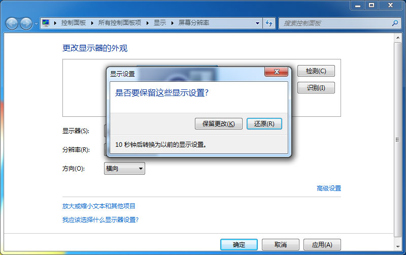 Win7純凈版系統(tǒng)電腦屏幕不能全屏顯示的解決方法