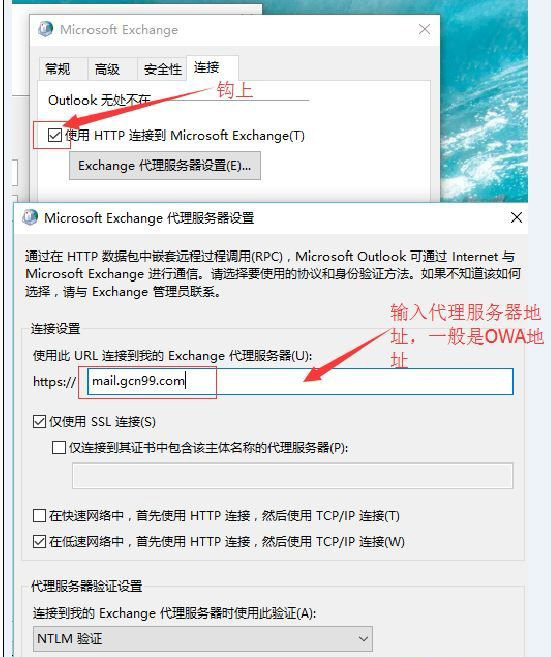 win7系統(tǒng)microsoft exchange連接不可用的解決方法