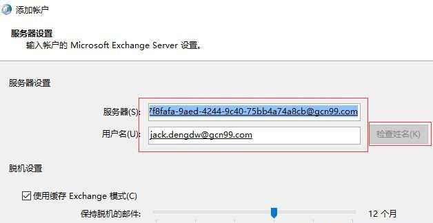win7系統(tǒng)microsoft exchange連接不可用的解決方法