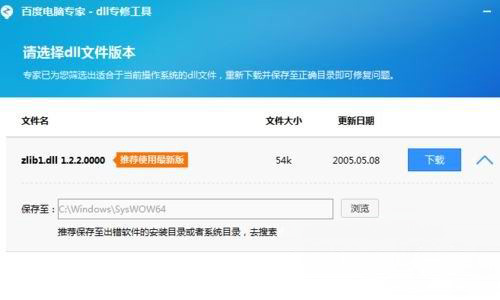 win7系統(tǒng)zlib1.dll丟失的解決方法