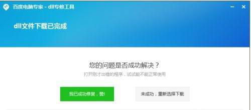 win7系統(tǒng)zlib1.dll丟失的解決方法