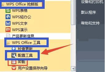 win7系統(tǒng)下載安裝WPS后主頁被篡改的解決方法