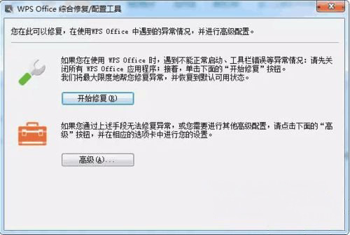 win7系統(tǒng)下載安裝WPS后主頁被篡改的解決方法