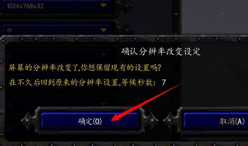 windows7旗艦版系統(tǒng)魔獸爭霸Dota畫面不清晰的解決方法