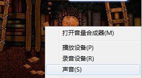 win7系統(tǒng)打開麥克風的偵聽