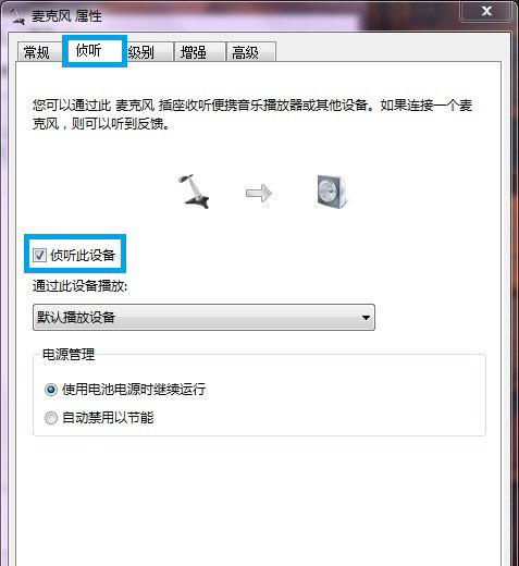 win7系統(tǒng)打開麥克風的偵聽功能的方法