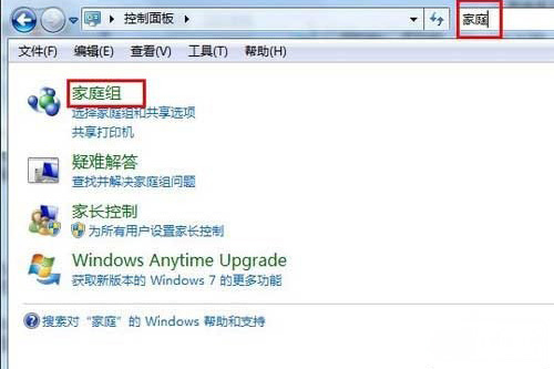 Win7系統(tǒng)利用家庭組把多臺電腦資源共享的方法