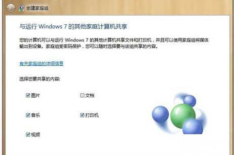 Win7系統(tǒng)利用家庭組把多臺電腦資源共享的方法