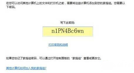 Win7系統(tǒng)利用家庭組把多臺電腦資源共享的方法