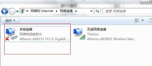 windows7旗艦版系統(tǒng)恢復(fù)禁用本地連接的方法