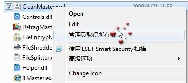 Windows7系統(tǒng)文件夾管理員權(quán)