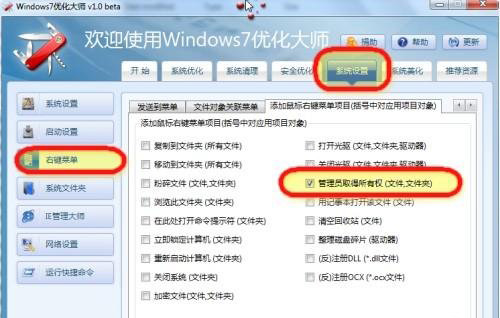 Windows7系統(tǒng)文件夾管理員權(quán)限的獲取方法