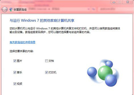 win7純凈版系統(tǒng)電腦設(shè)置家庭組共享及加入方法