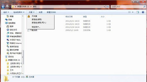 win7純凈版系統(tǒng)電腦設(shè)置家庭組共享及加入方法
