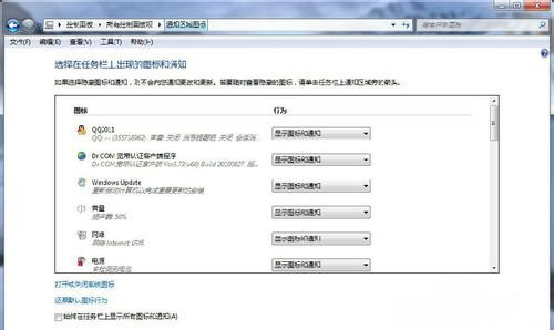 Windows7系統(tǒng)任務(wù)欄的圖標(biāo)隱藏與顯示的方法