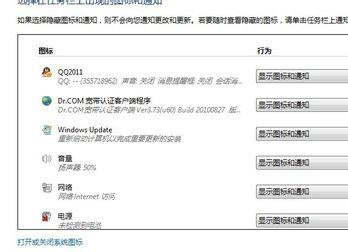 Windows7系統(tǒng)任務(wù)欄的圖標(biāo)隱藏與顯示的方法