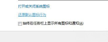 Windows7系統(tǒng)任務(wù)欄的圖標(biāo)隱藏與顯示的方法