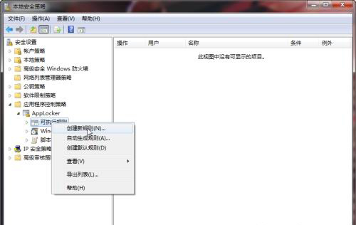 用Windows7控制策略徹底困死木馬病毒的方法