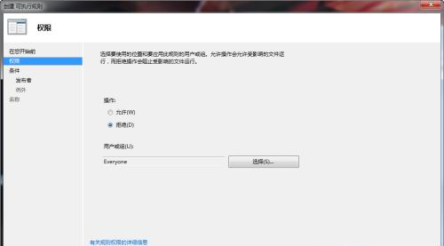 用Windows7控制策略徹底困死木馬病毒的方法