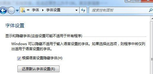 win7系統(tǒng)還原系統(tǒng)默認(rèn)字體的方法