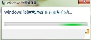 Win7系統(tǒng)Windows資源管理器老重啟的解決方