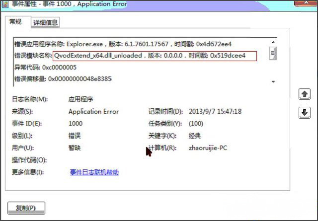 Win7系統(tǒng)Windows資源管理器老重啟的解決方法